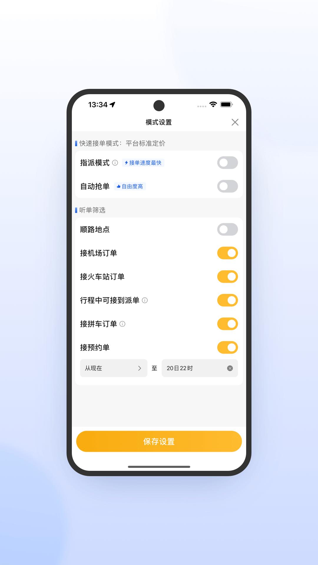 桔子出行司机端极速版 v4.2.2