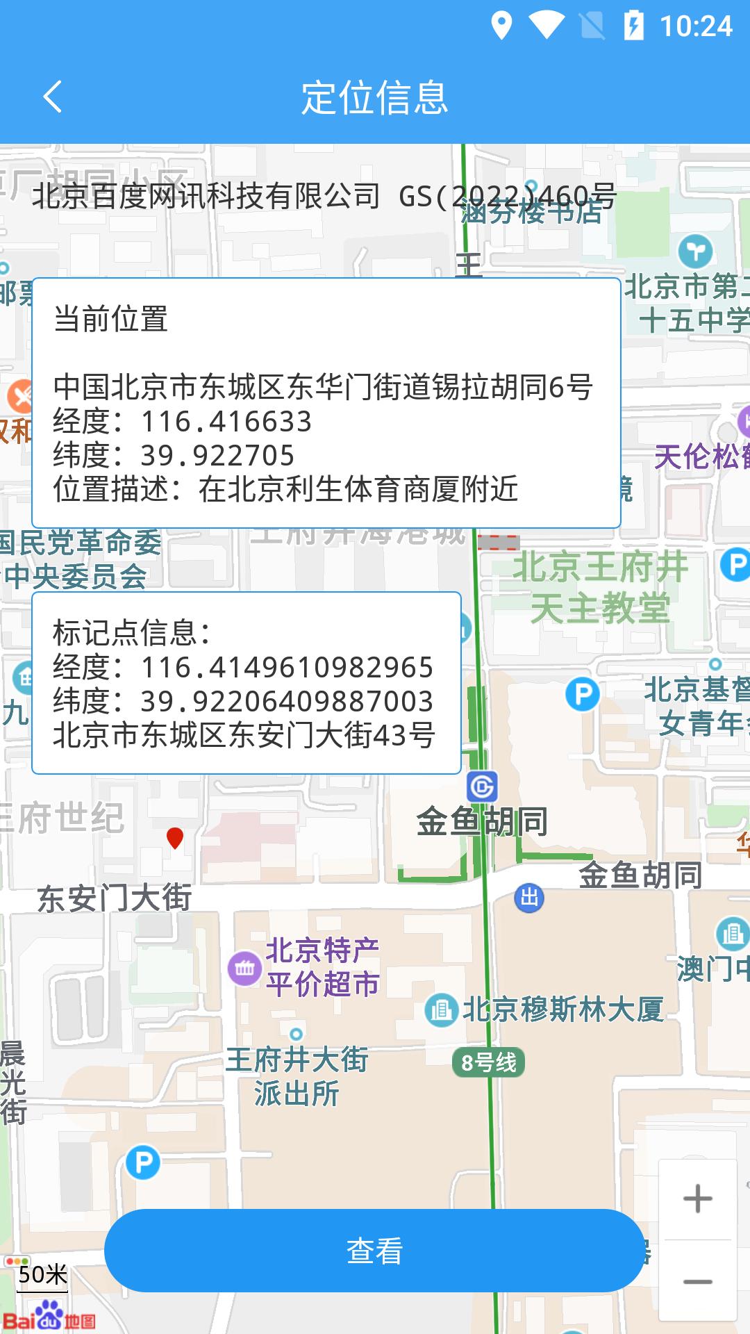 小鹏定位助手 v4.3.3