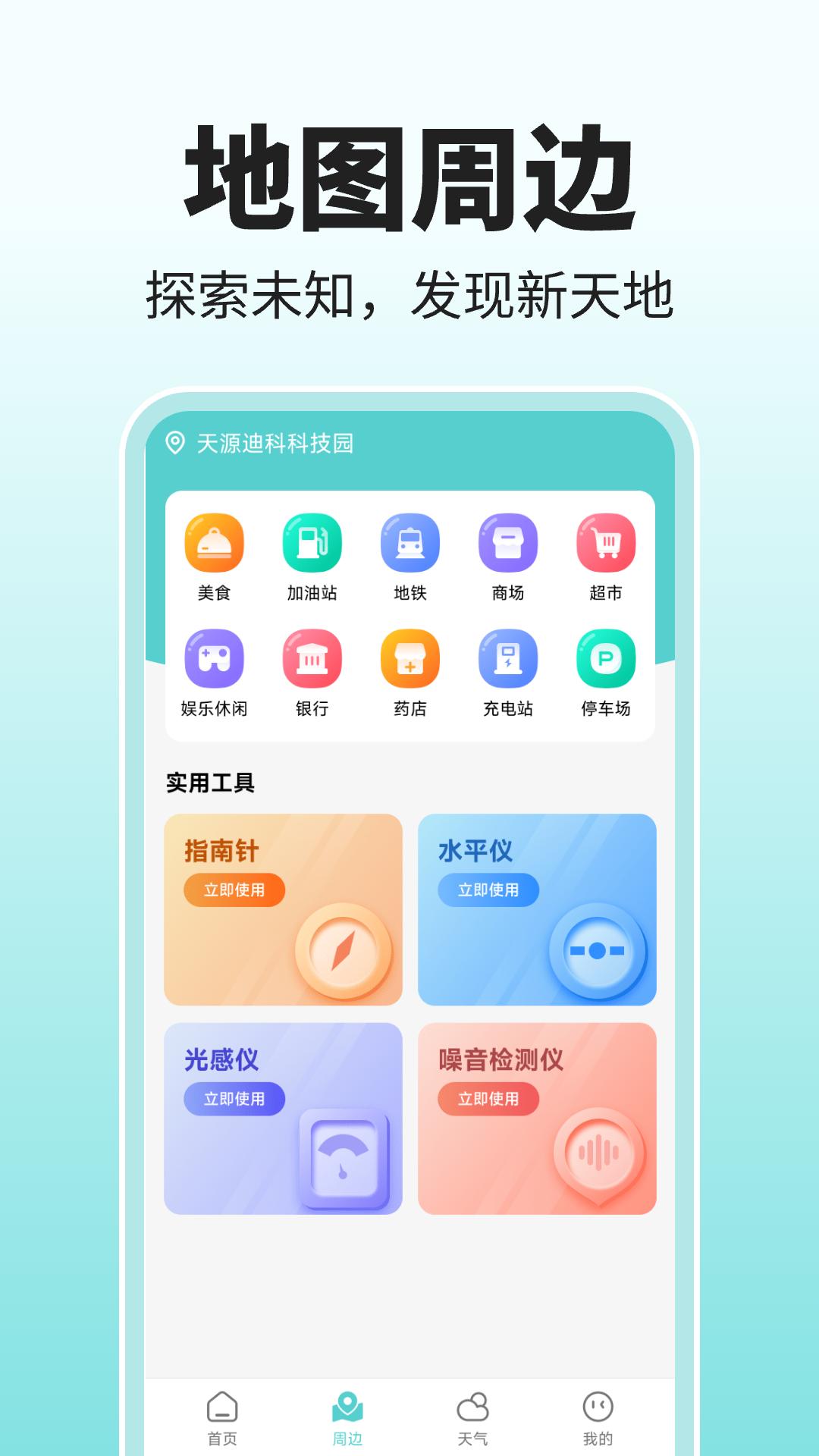 百斗地图导航下载介绍图