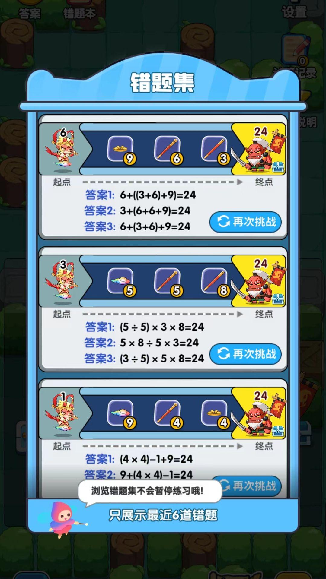 心算24点下载介绍图