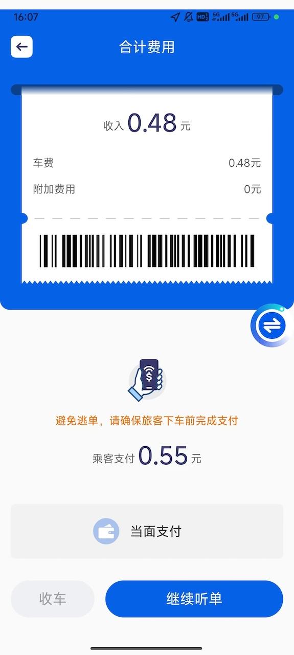 效力专车司机下载介绍图