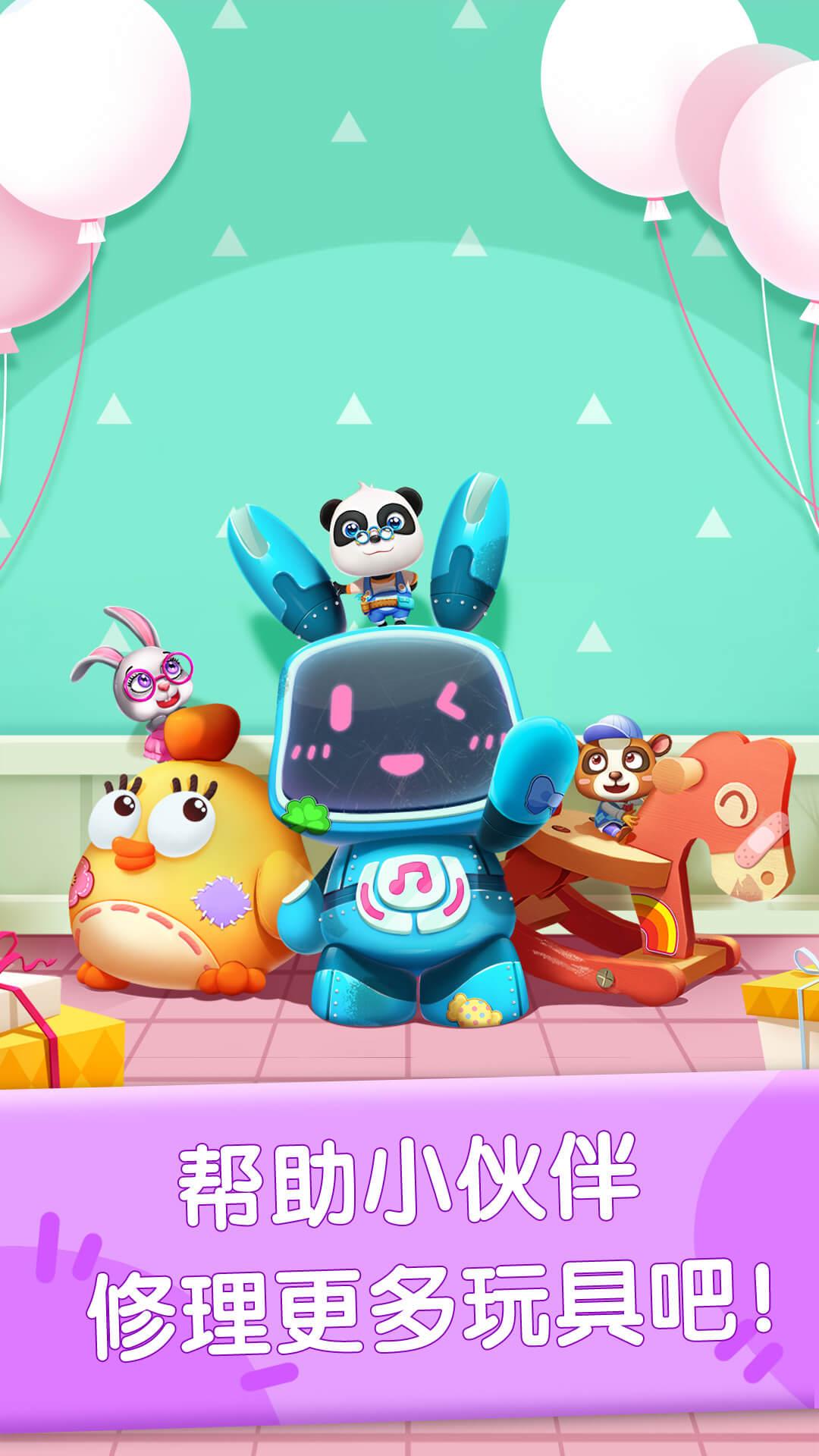 奇妙玩具修理店 v3.3.2