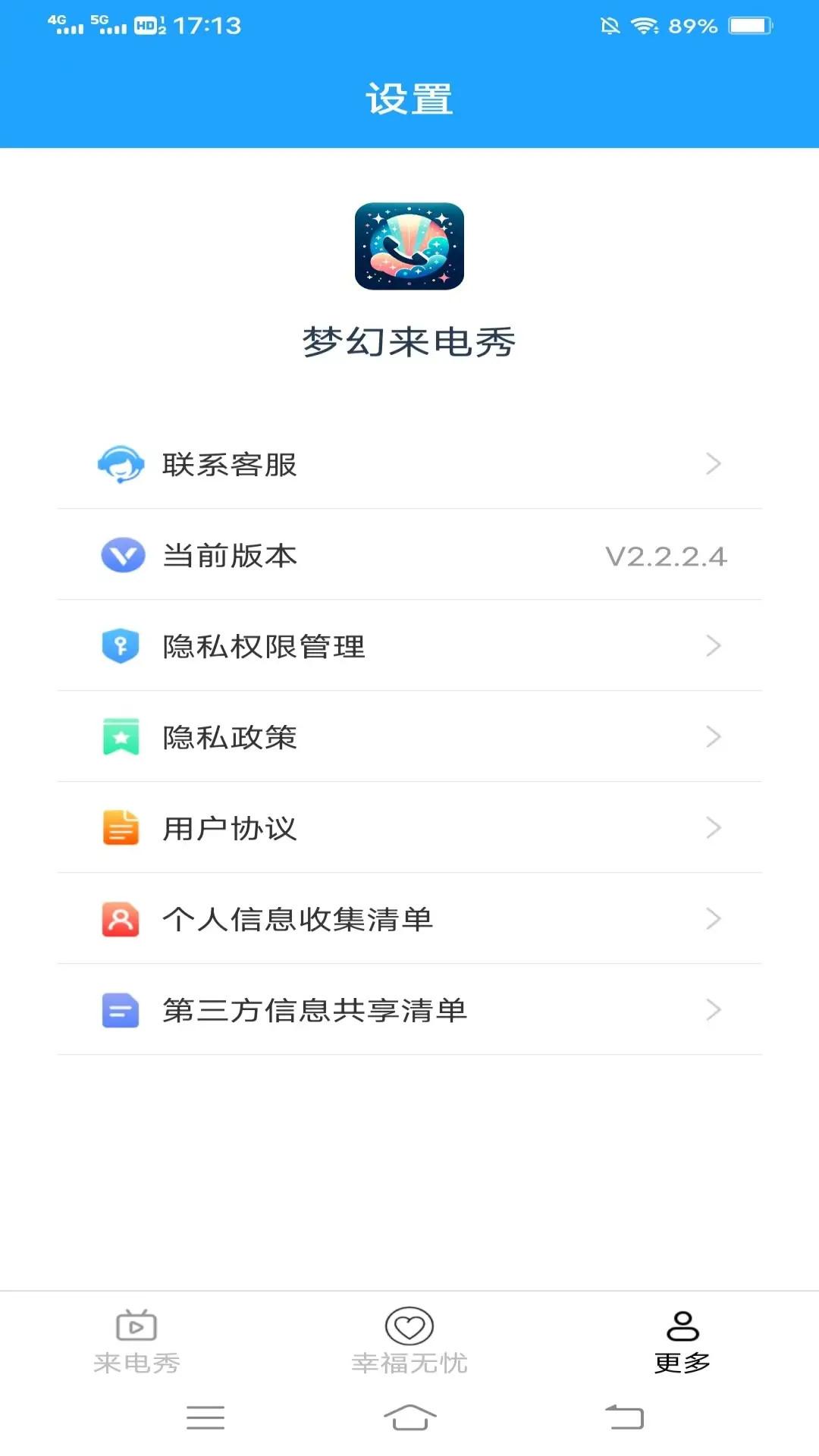 梦幻来电秀下载介绍图
