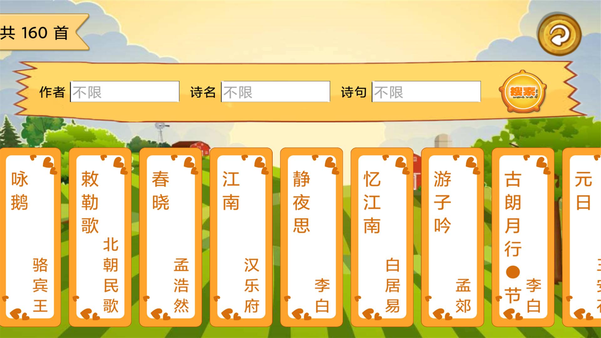 宝宝唐诗听学 v5.1.1