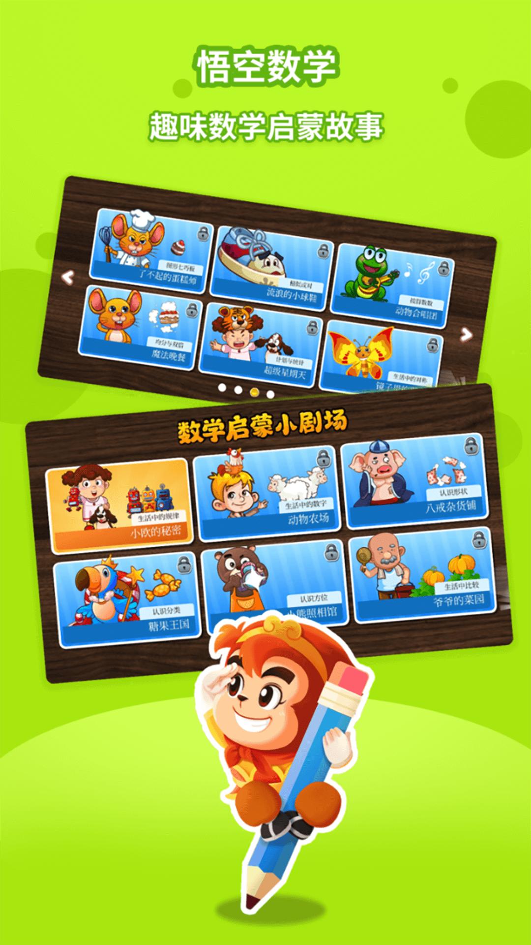 悟空数学经典版 v4.3.4