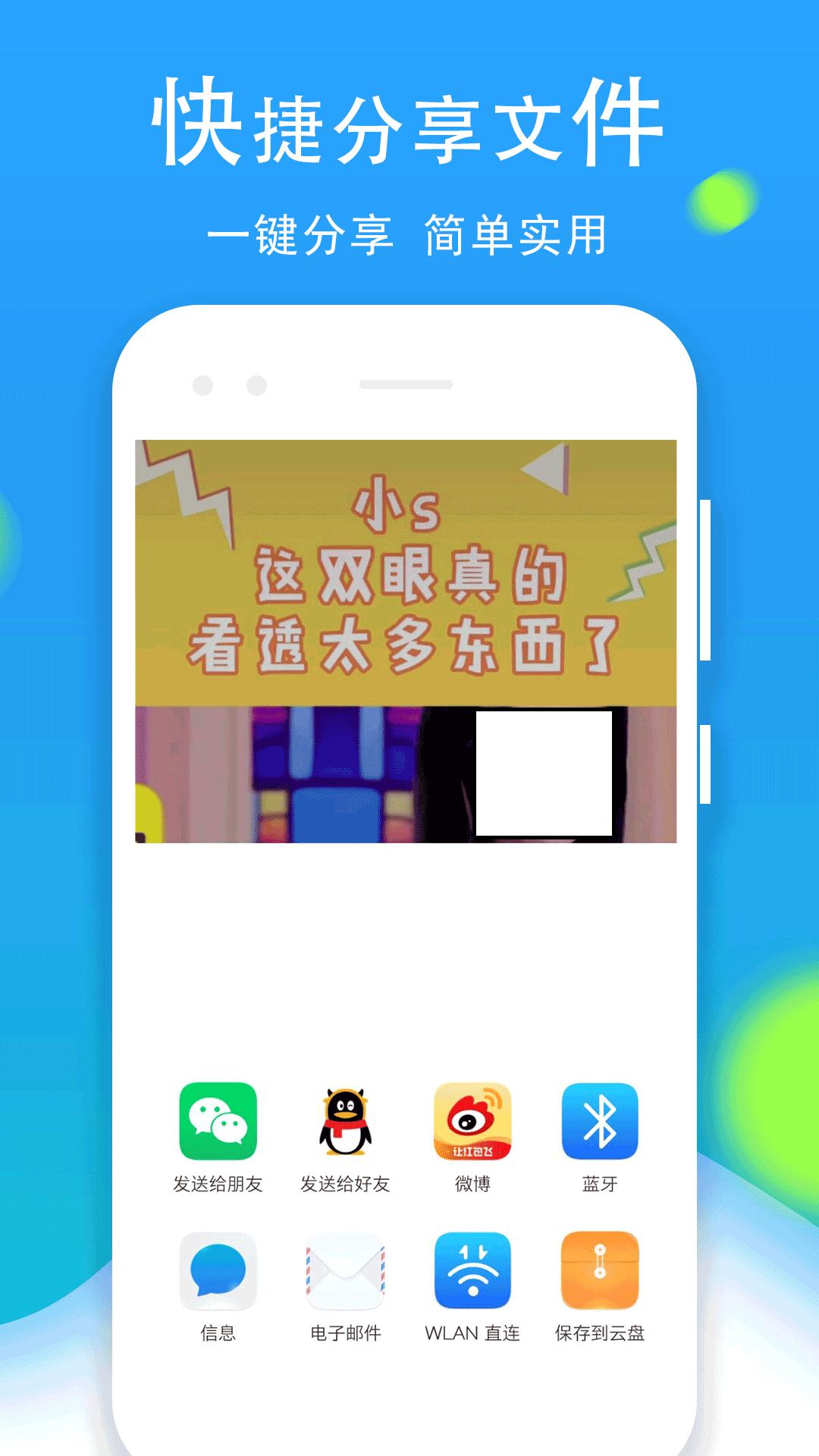 文件管理全能王下载介绍图