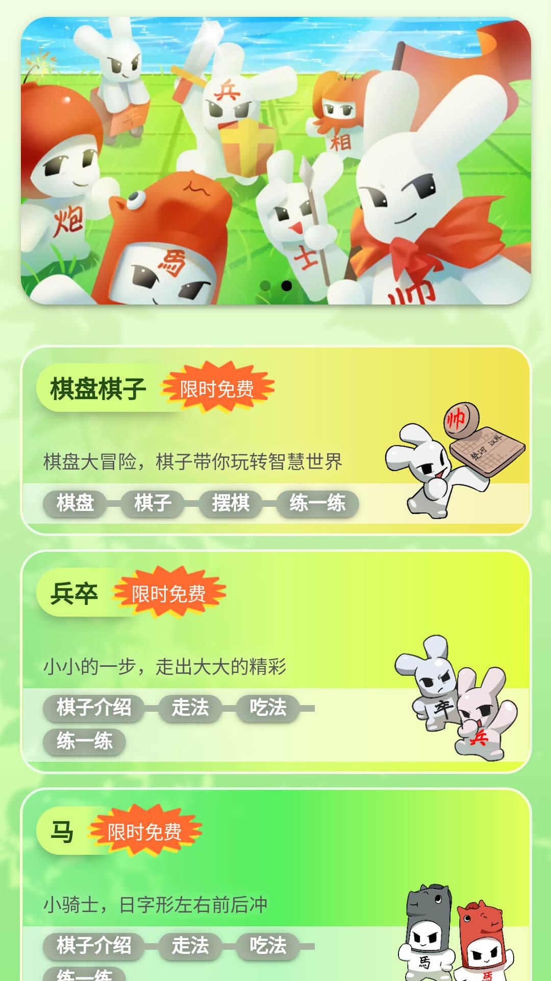 教孩子学象棋 v4.5.1