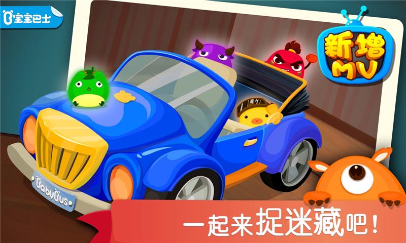 宝宝捉迷藏 v4.3.3