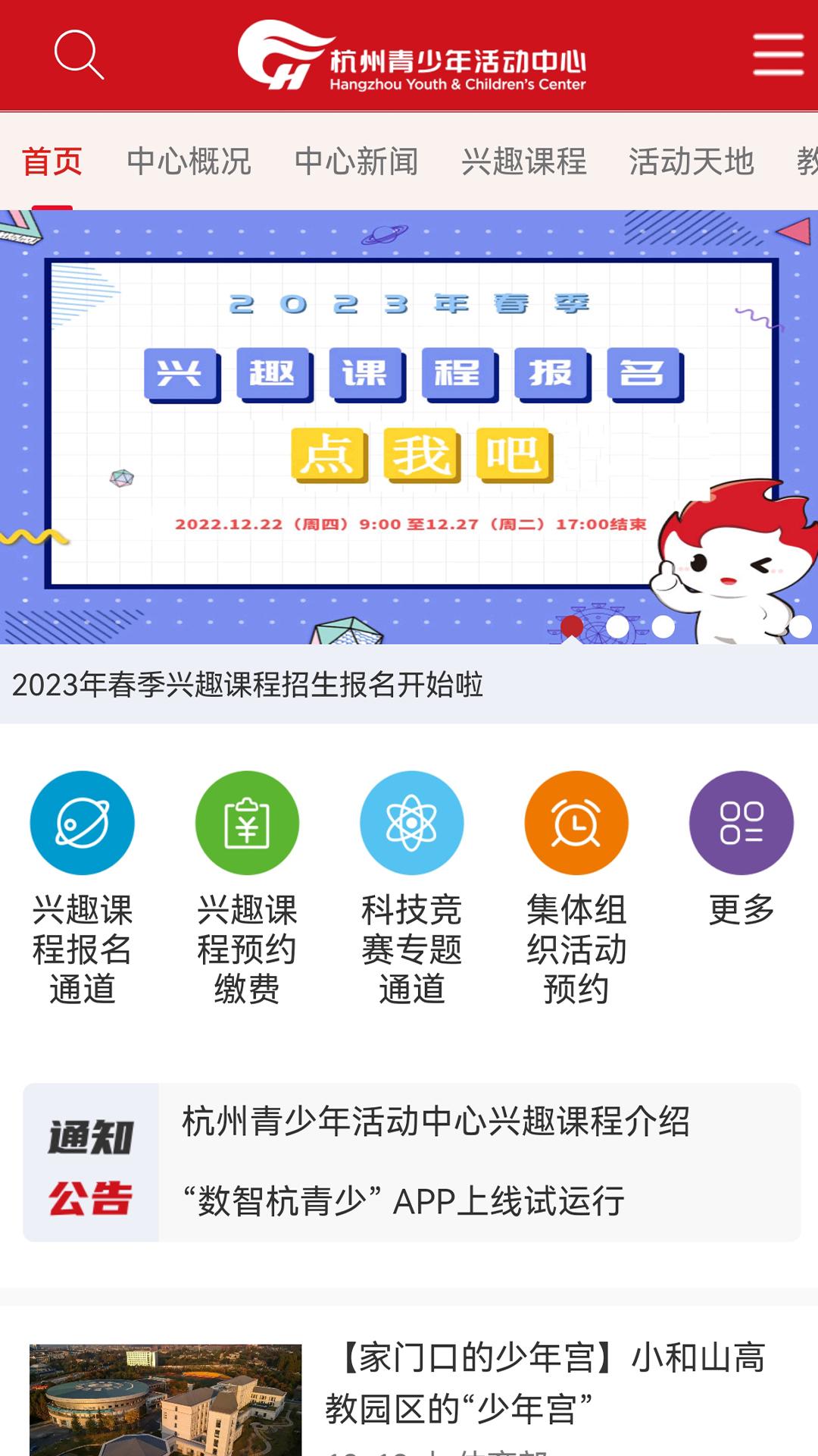 数智杭青少 v6.0.3