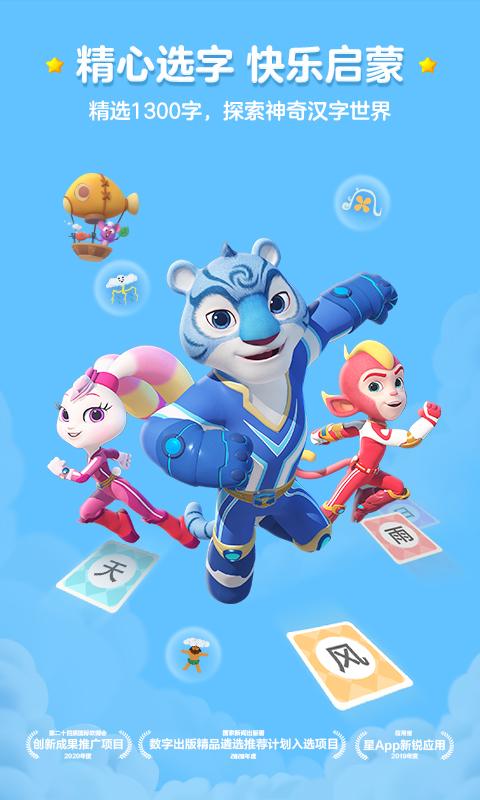 洪恩识字 v4.1.2