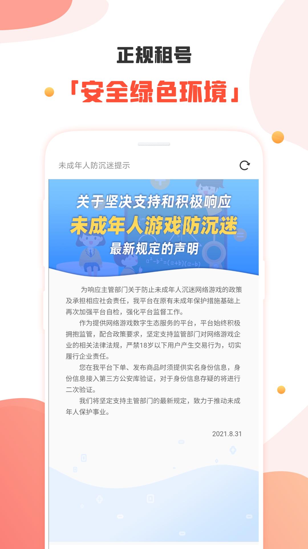 租号丸下载介绍图