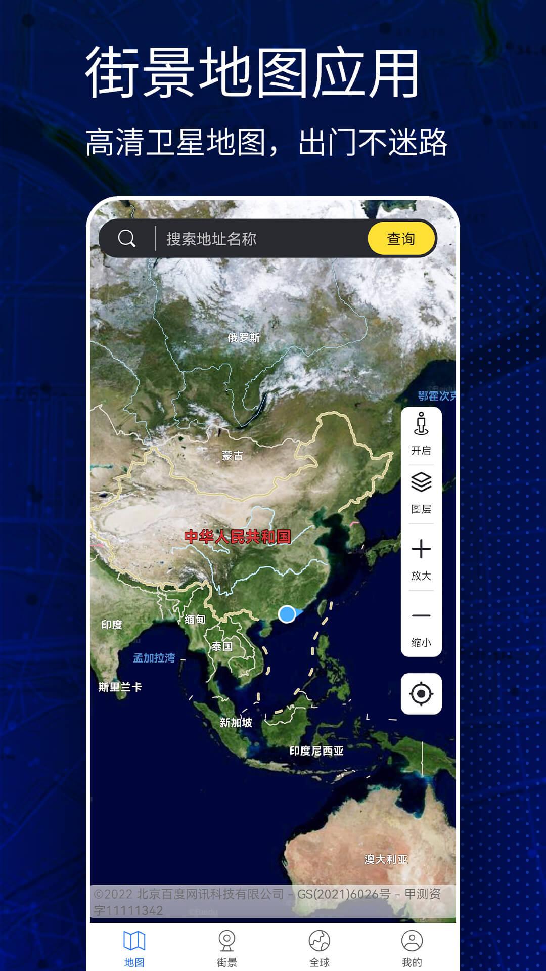 高清VR实景地图 v3.1.2
