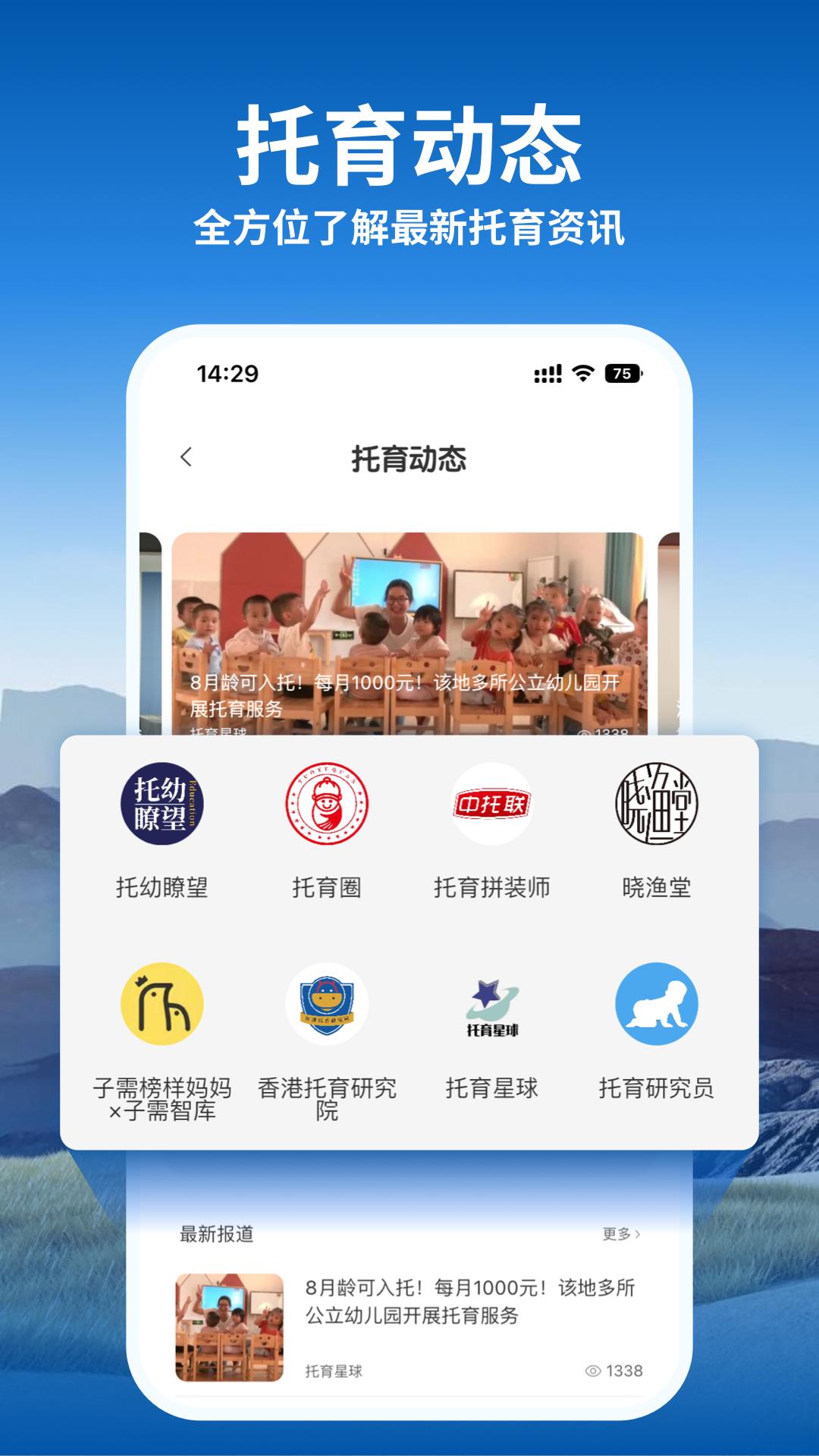 托育到家下载介绍图