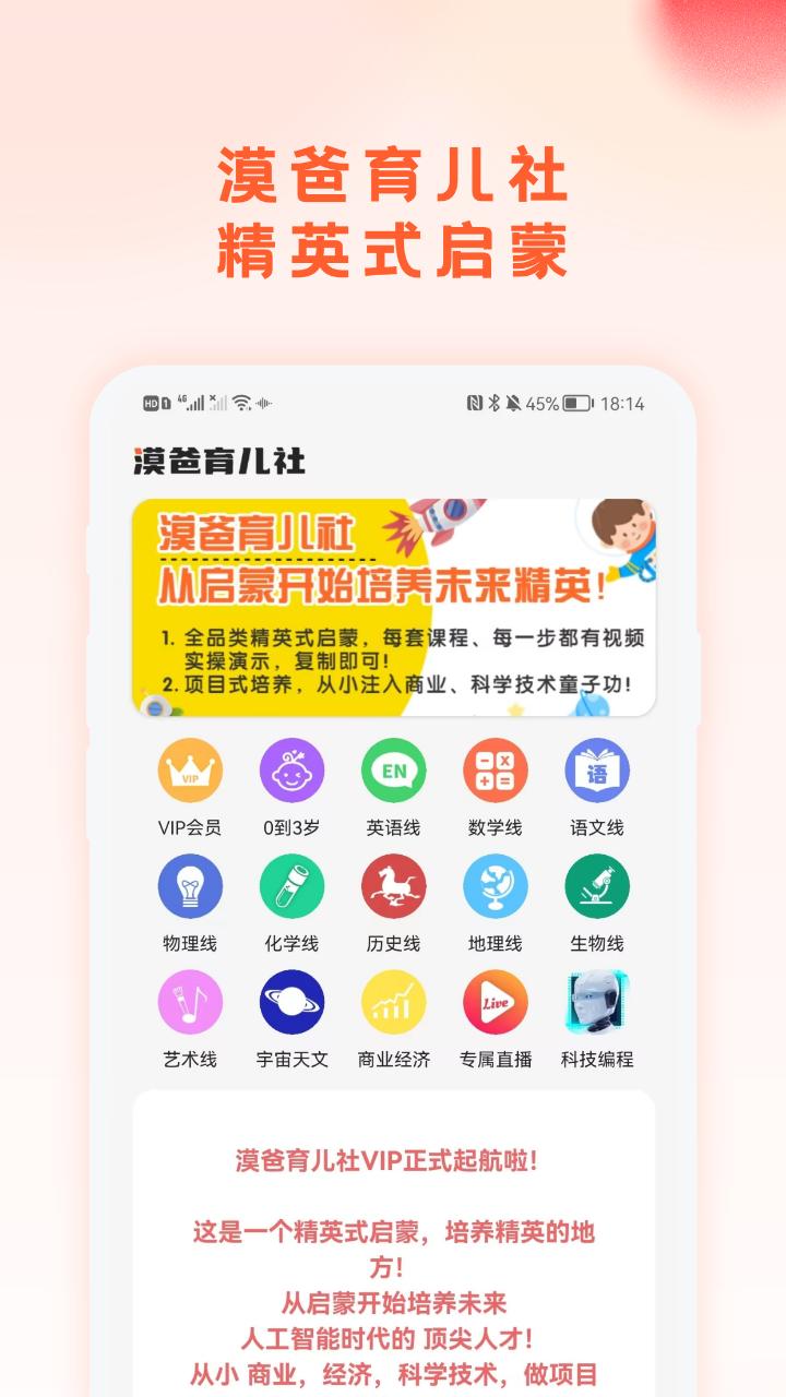 漠爸育儿社 v4.3.3