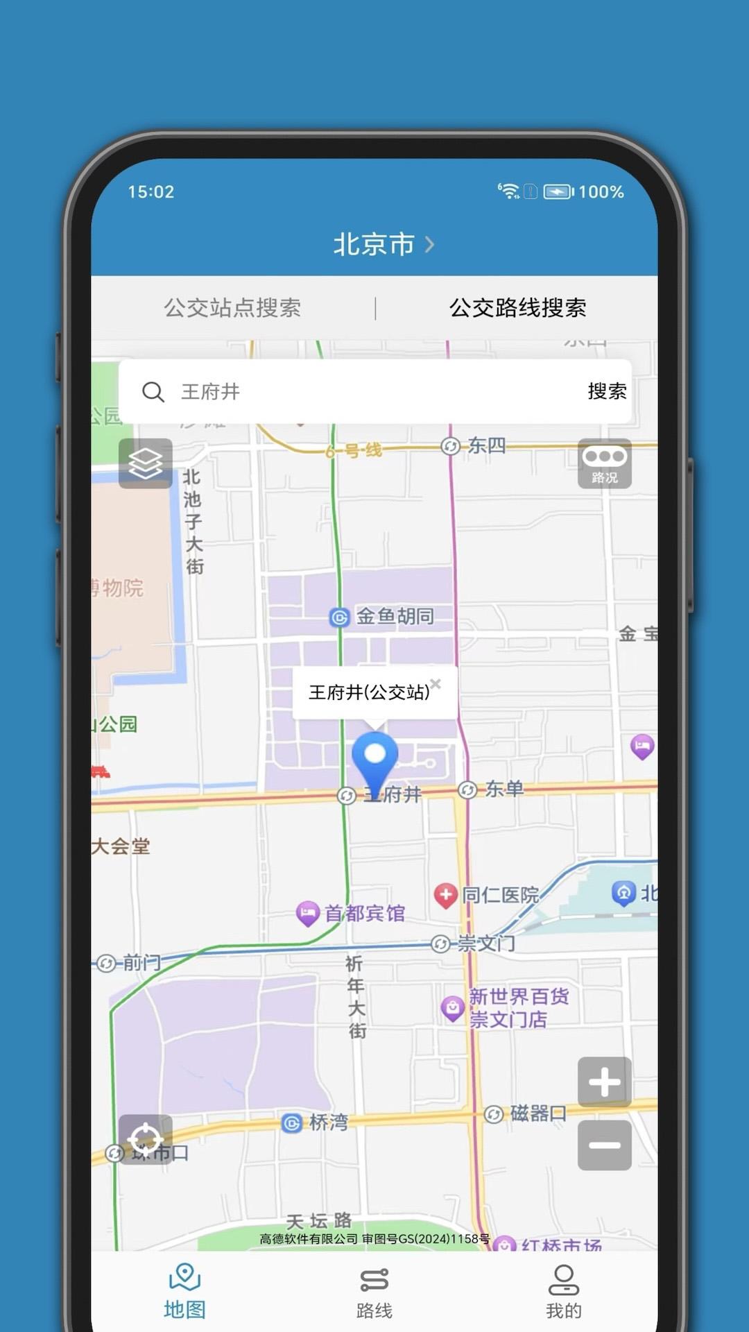 百斗公交下载介绍图