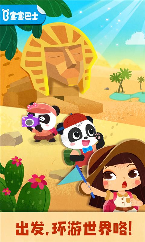 奇妙环游世界 v6.1.4