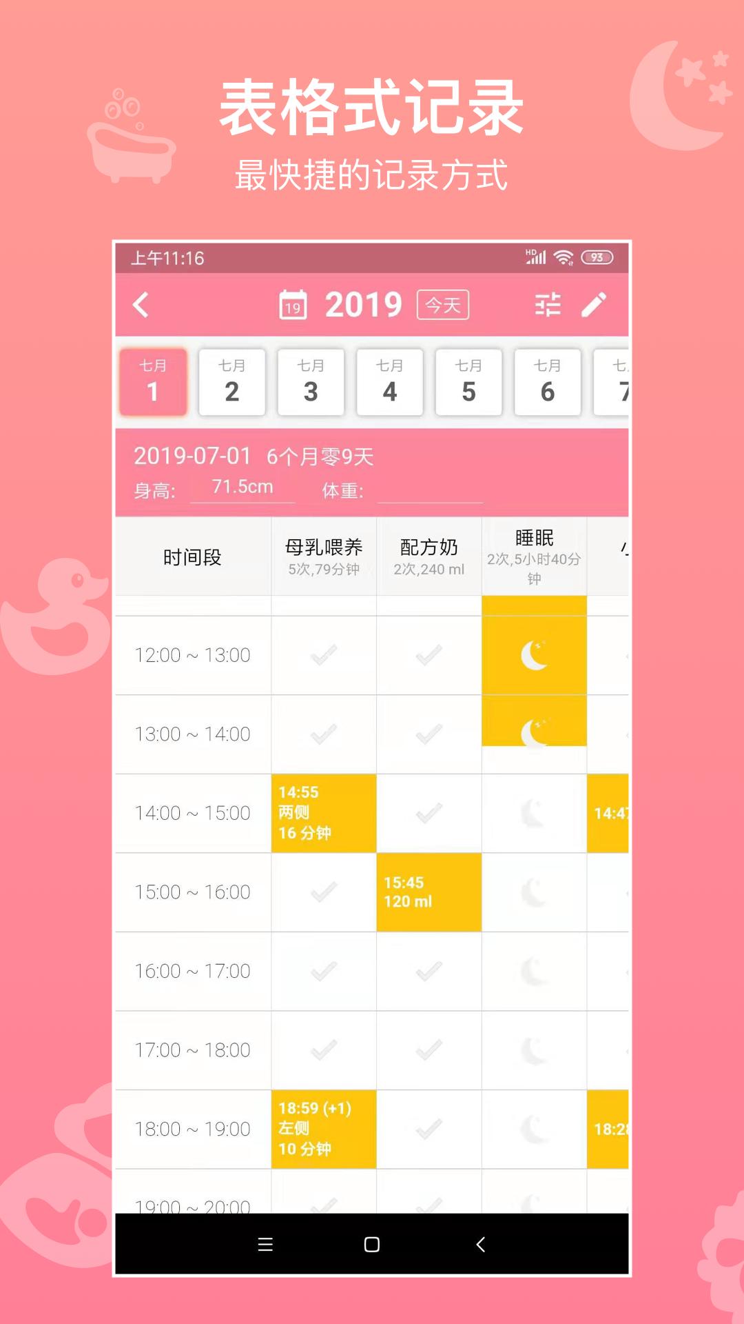 宝宝生活记录 v5.1.4