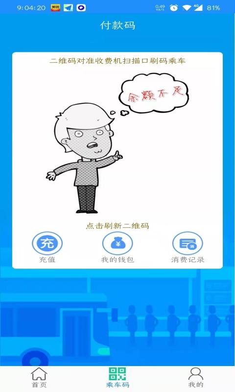 荣成智能掌上公交下载介绍图