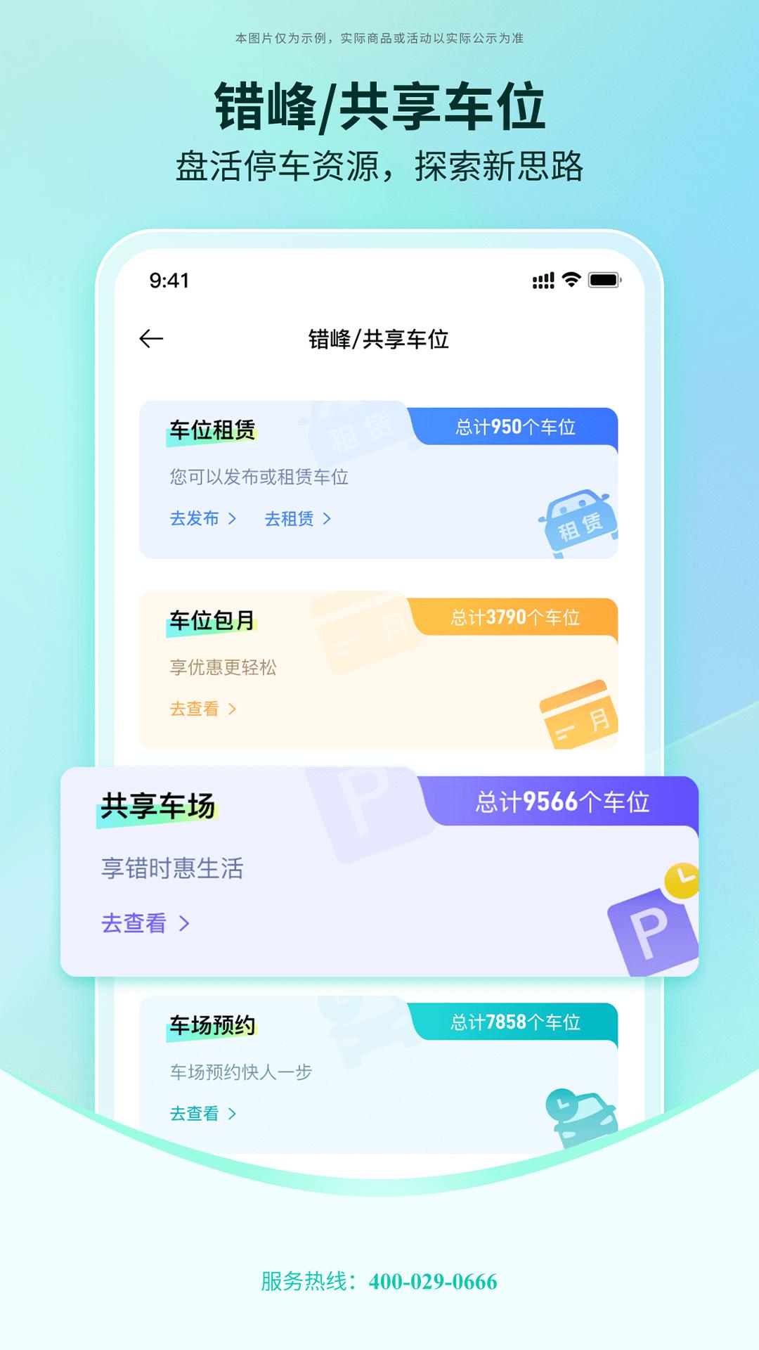 国驿出行下载介绍图