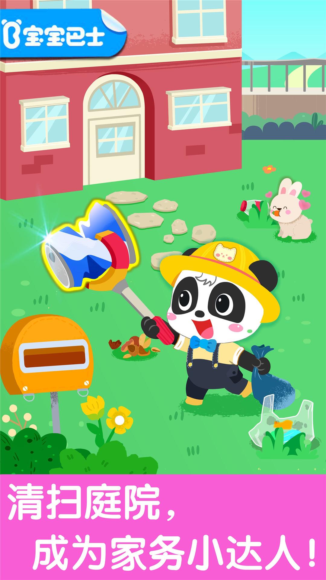 宝宝爱整理 v5.5.4