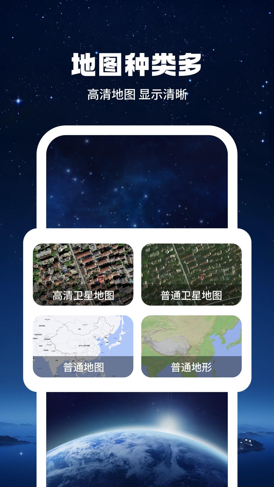 即刻高清卫星街景地图下载介绍图