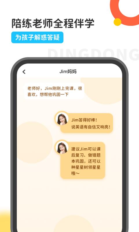 叮咚乐园下载介绍图
