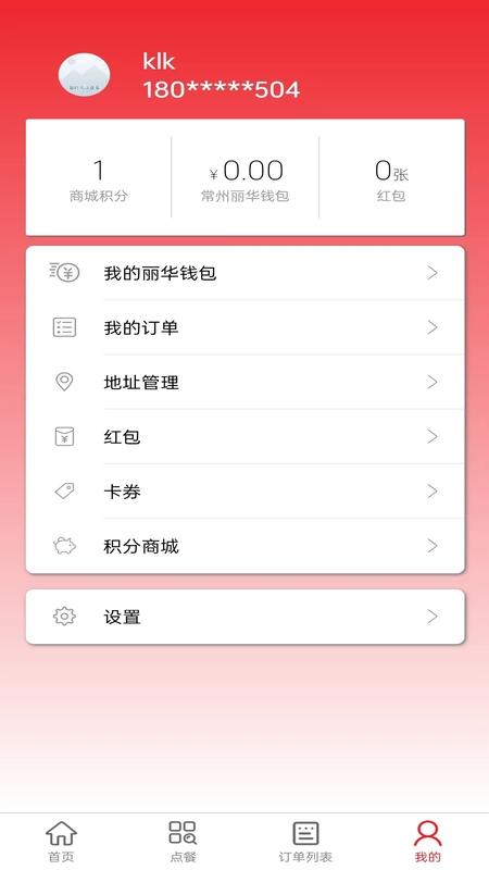丽华快餐下载介绍图