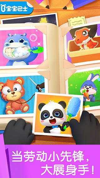 宝宝劳动小能手 v5.3.4