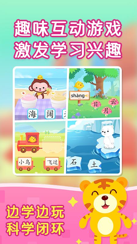小猴萌奇识字 v4.2.3