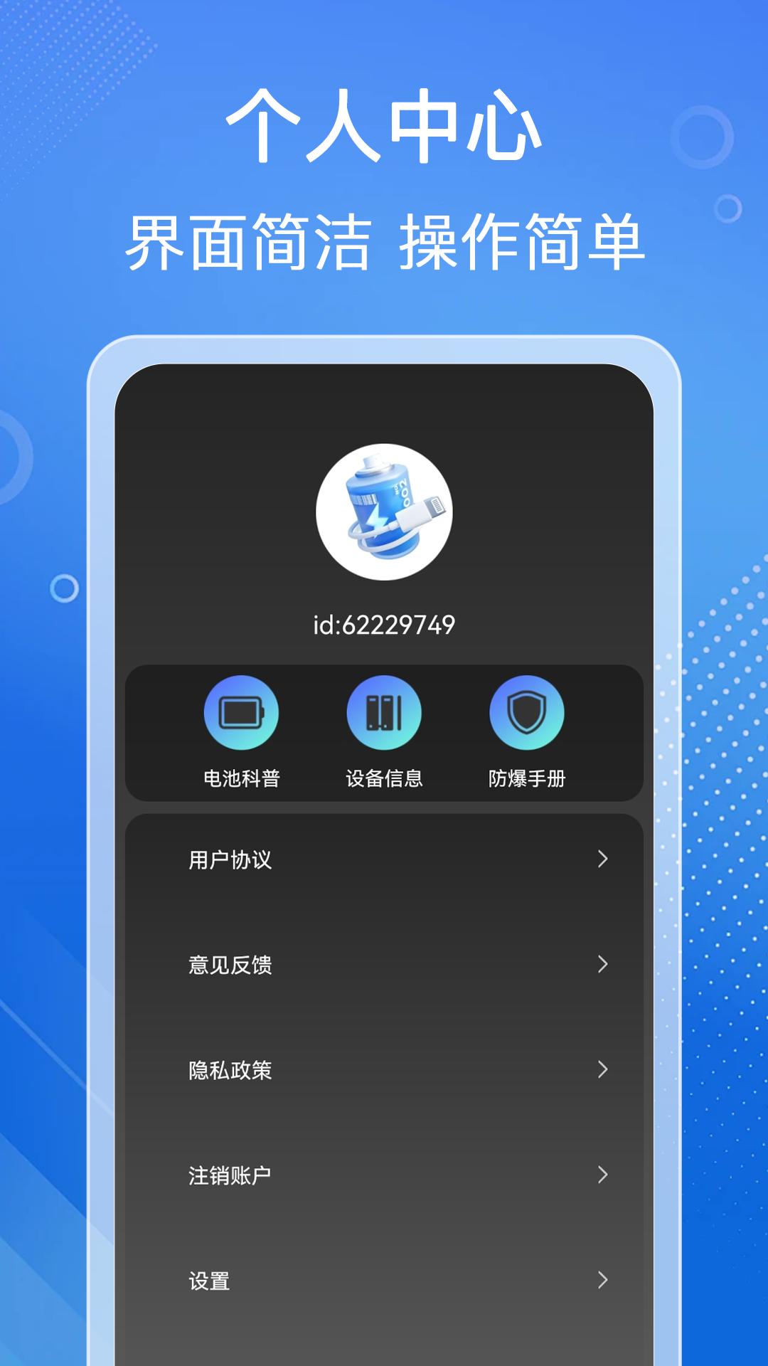 省心充电下载介绍图