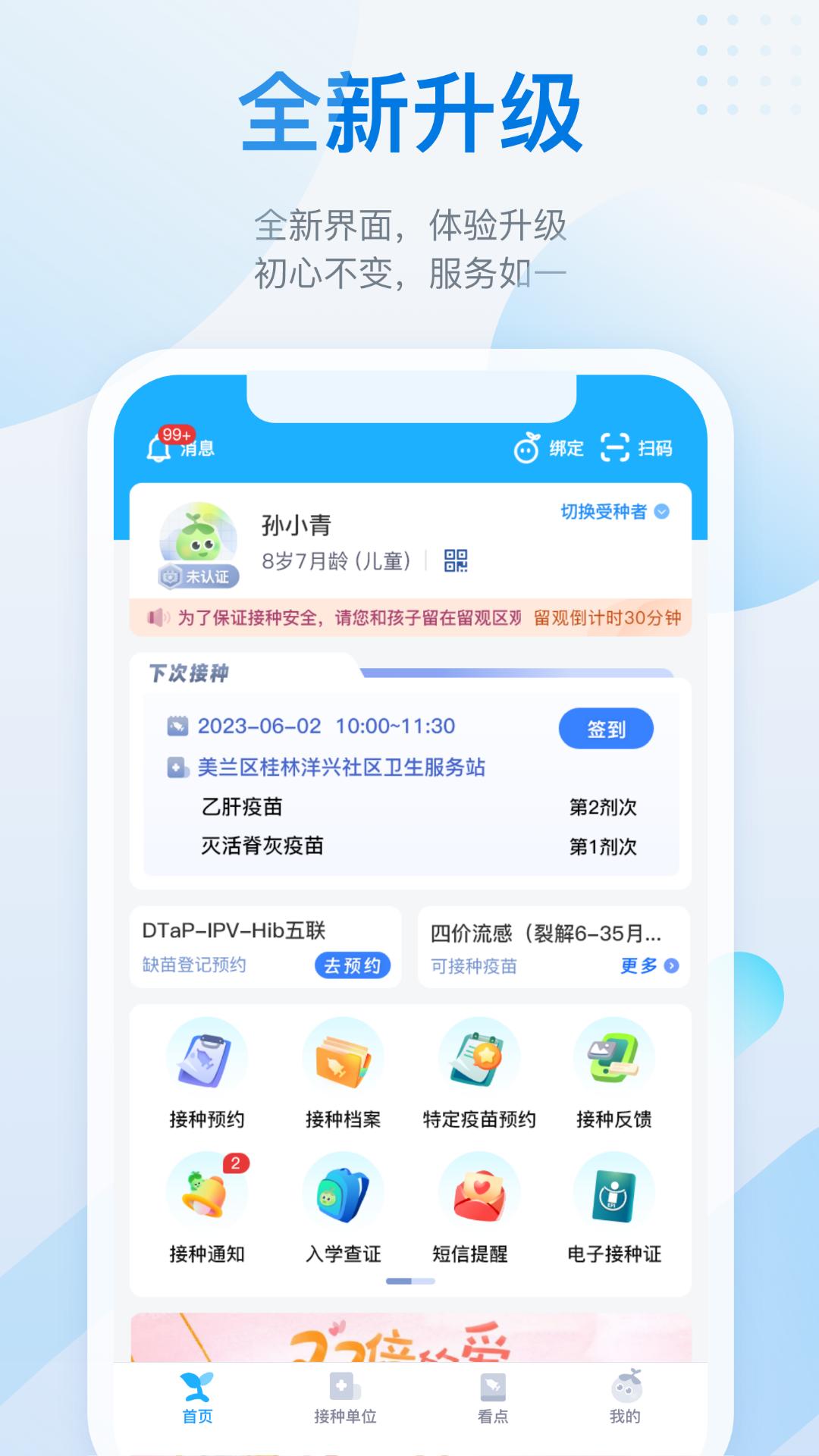 金苗宝 v6.0.4