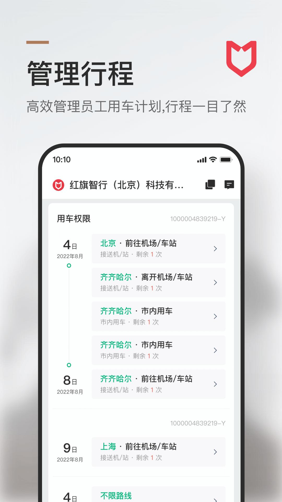 旗妙出行 v4.0.2