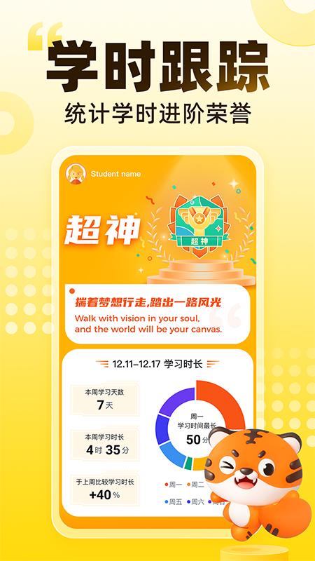 Tigerschool下载介绍图