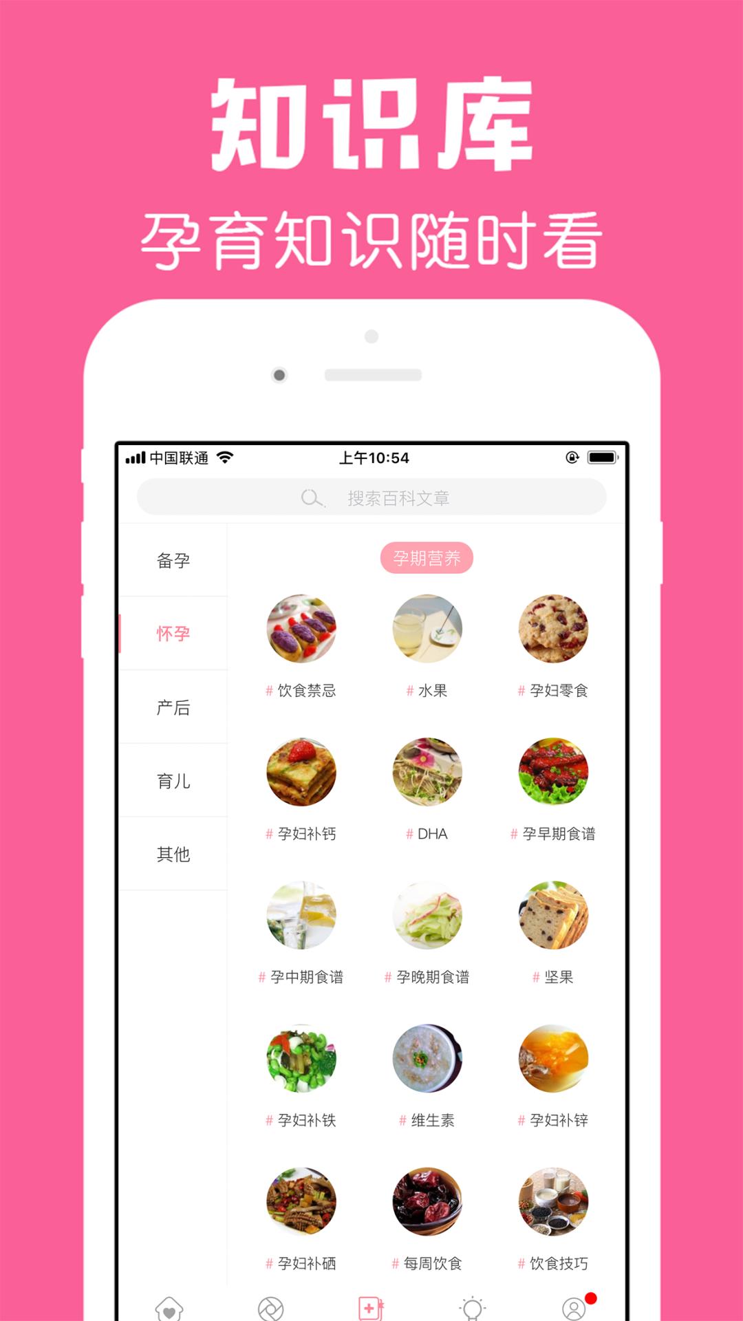 怀孕管家 v4.5.1