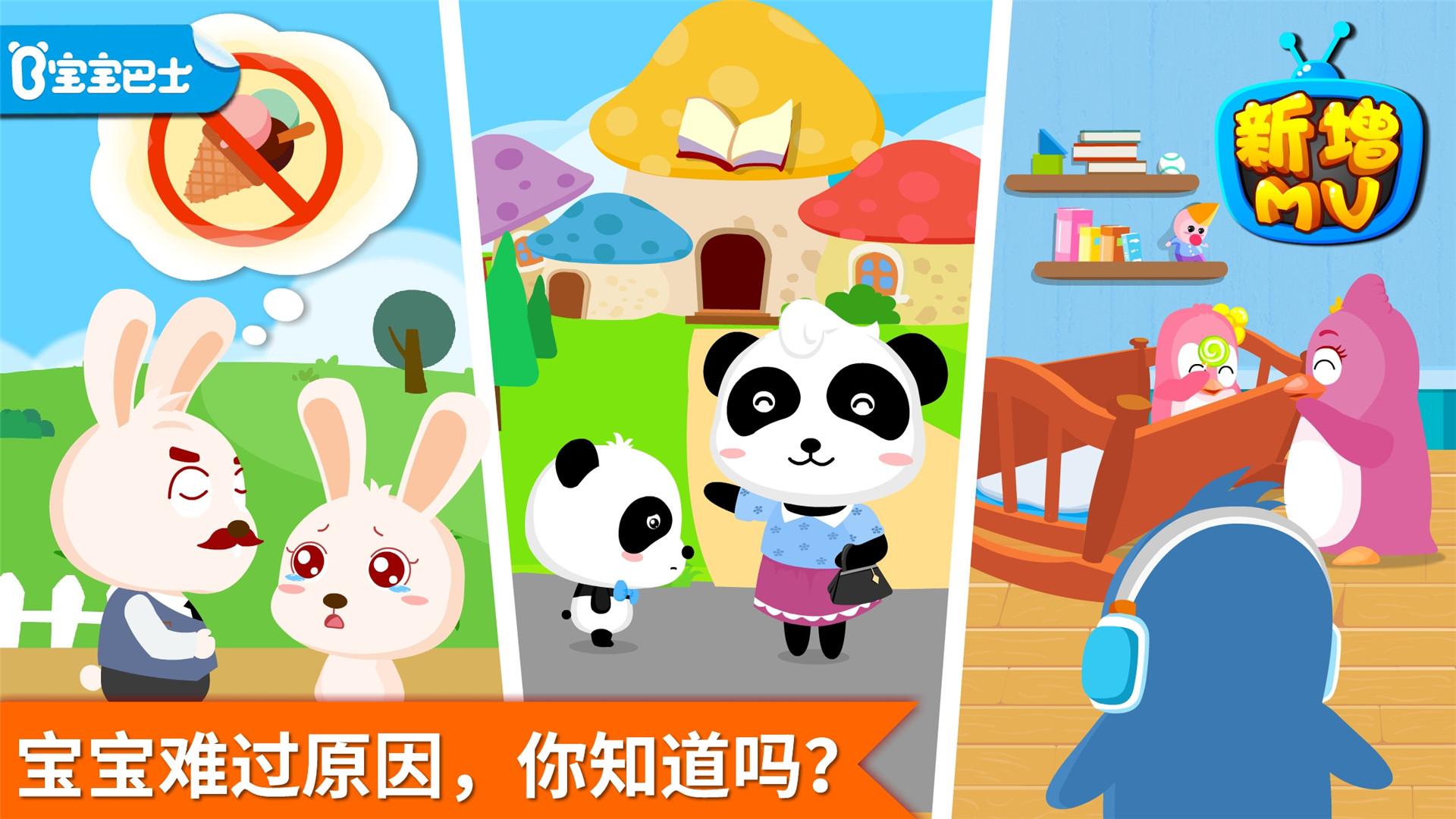 安慰小宝宝 v5.2.4