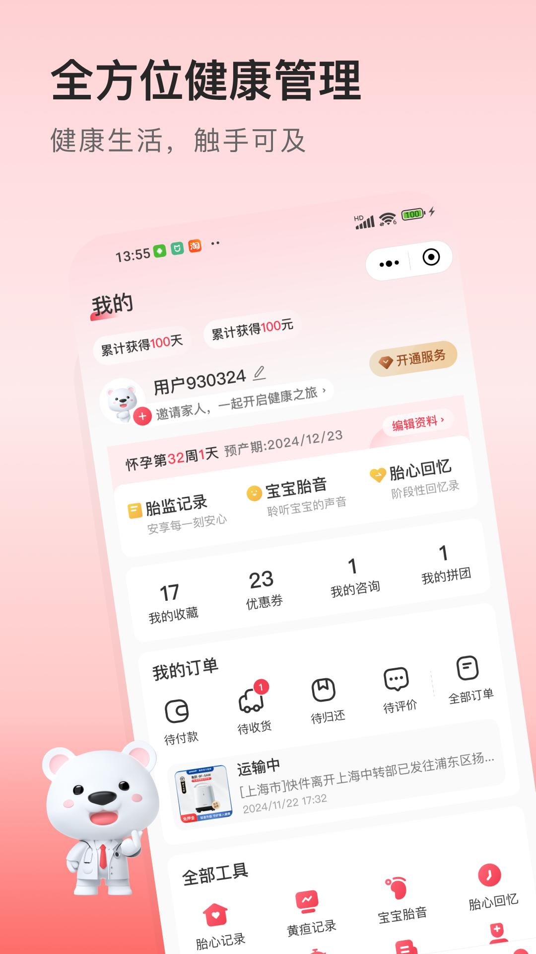 医小租 v6.3.2