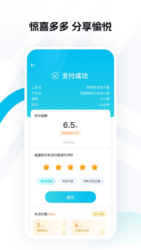 小马智行下载介绍图