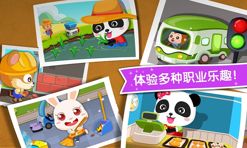 宝宝职业认知 v6.4.1
