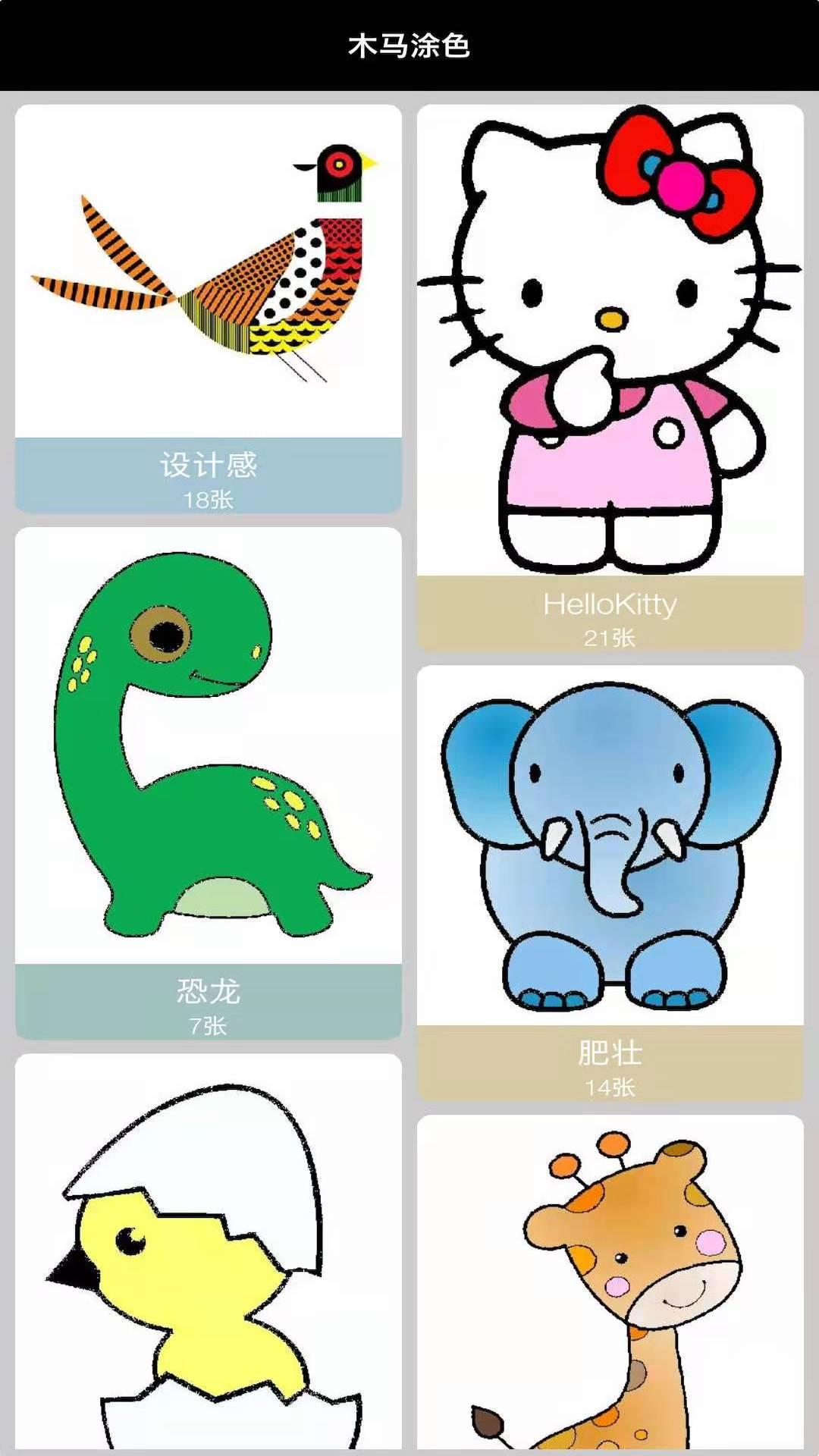 木马涂色 v5.0.2