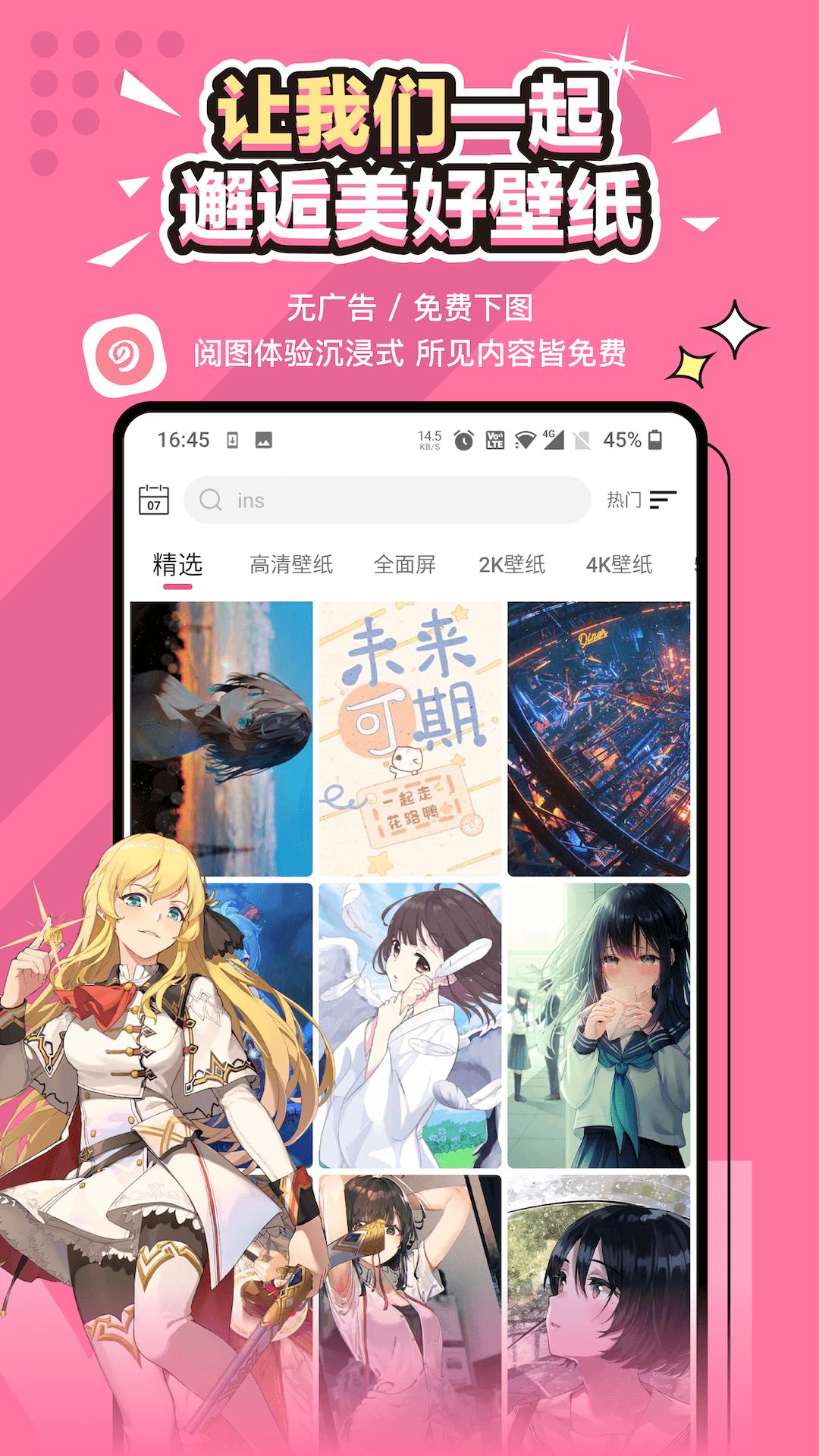 元气壁纸 v6.5.2