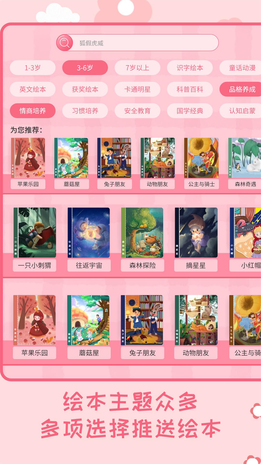 幼儿绘本树 v5.5.4