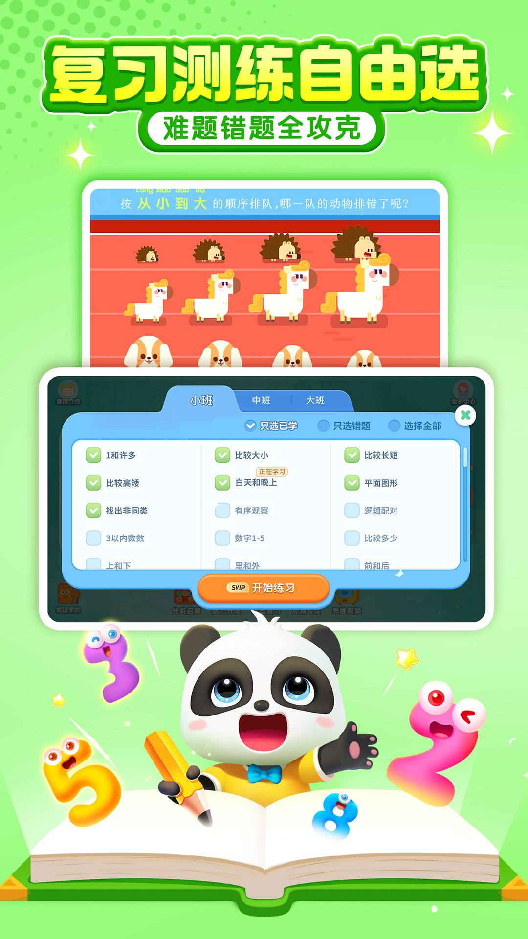 宝宝巴士思维 v5.1.4