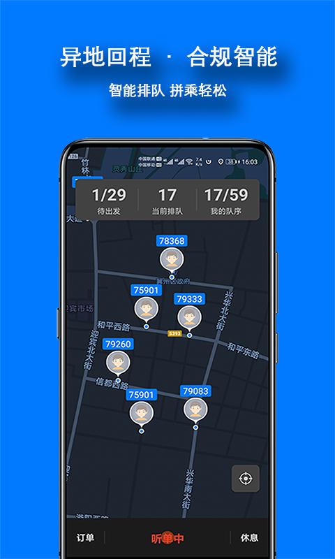 本地出行司机下载介绍图