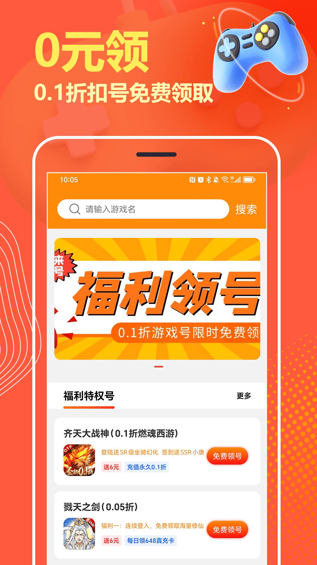 嗨折玩手游下载介绍图