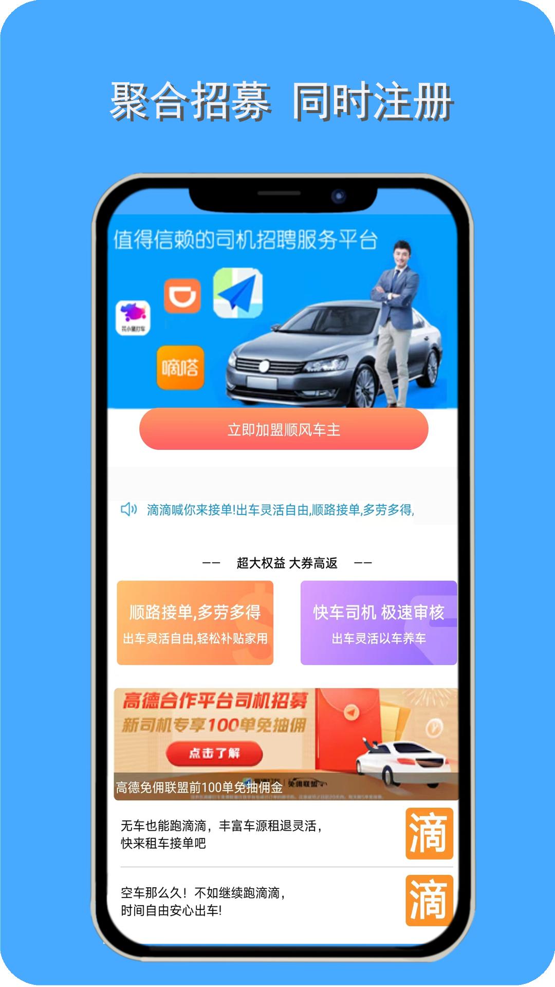 顺风车主下载介绍图