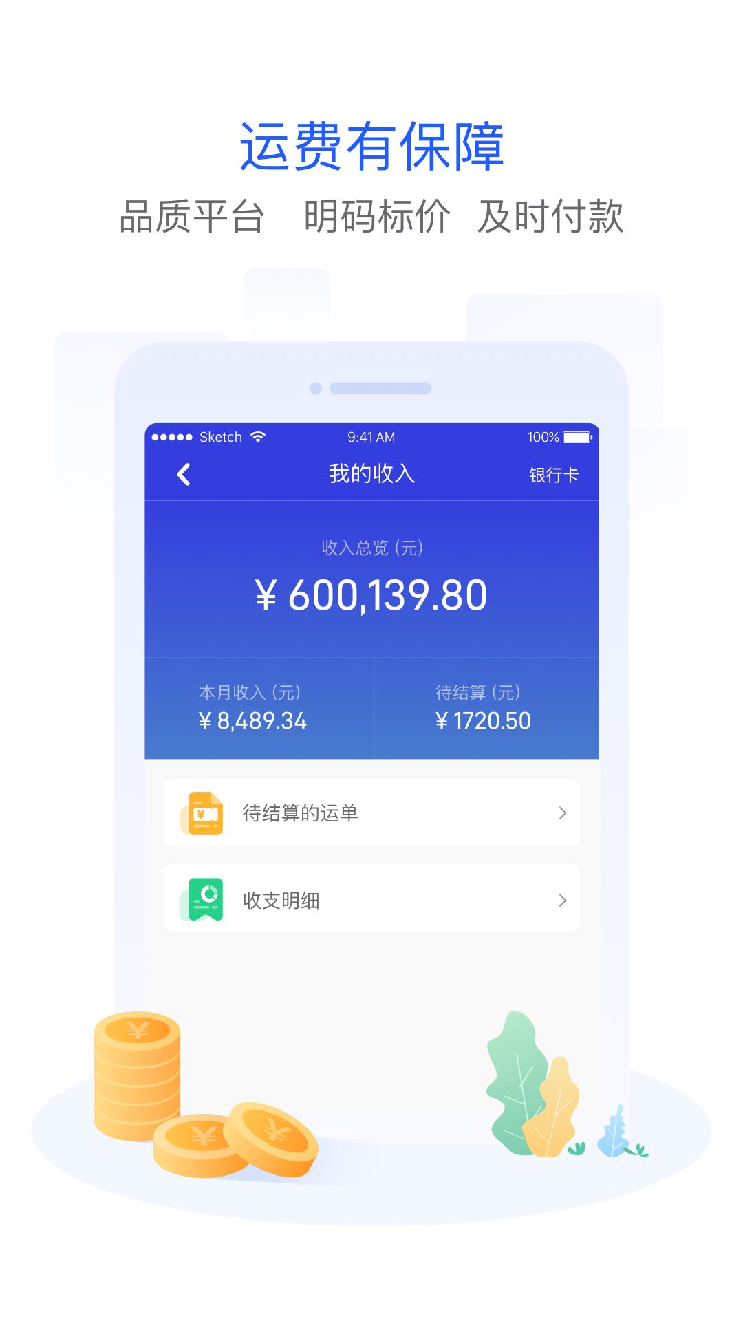 世德物流司机下载介绍图