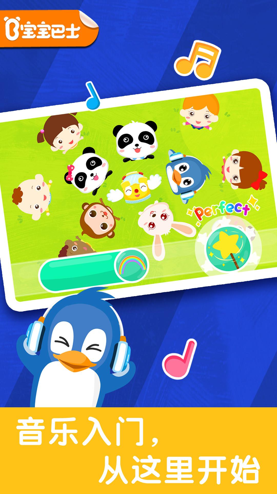 宝宝节奏大师 v6.4.2