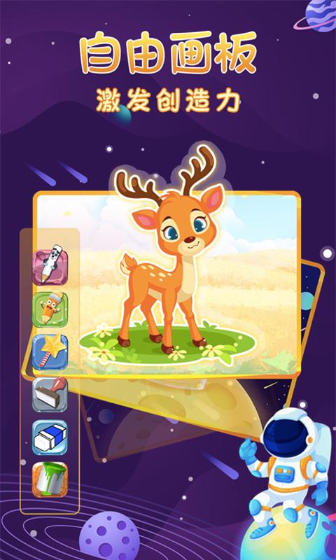 宝宝涂色画画板 v5.1.4