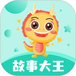 故事大王