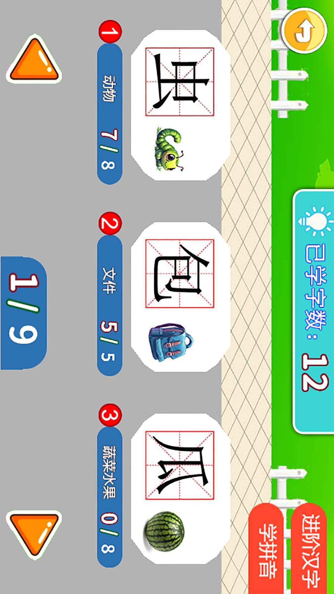 宝宝儿童学汉字 v6.2.4